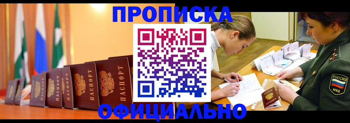 прописка паспорт в Пересвете