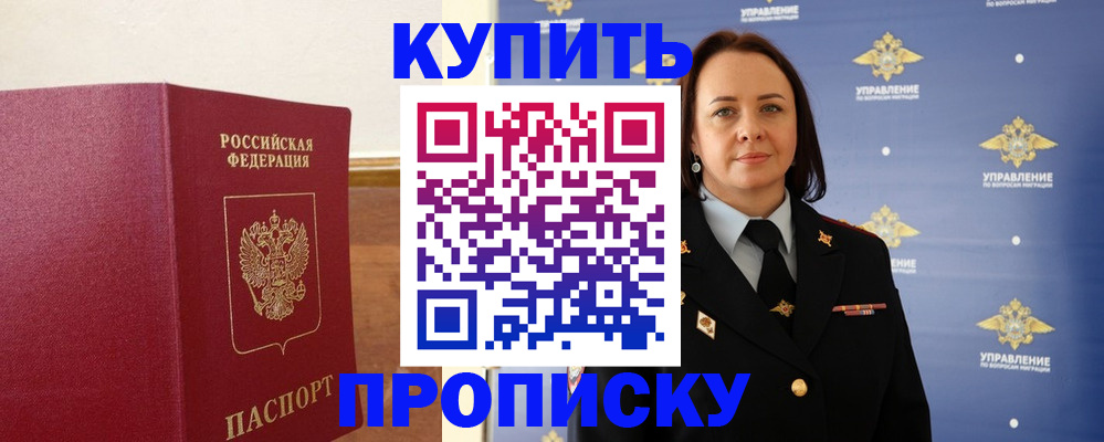 прописка от собственника в Пересвете