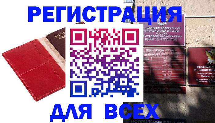 прописка законно в Пересвете